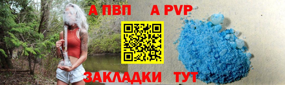 A PVP Соль  Alfa_PVP  Баксан  A PVP СК КРИС  Alpha-PVP VHQ  Вход с VPN 