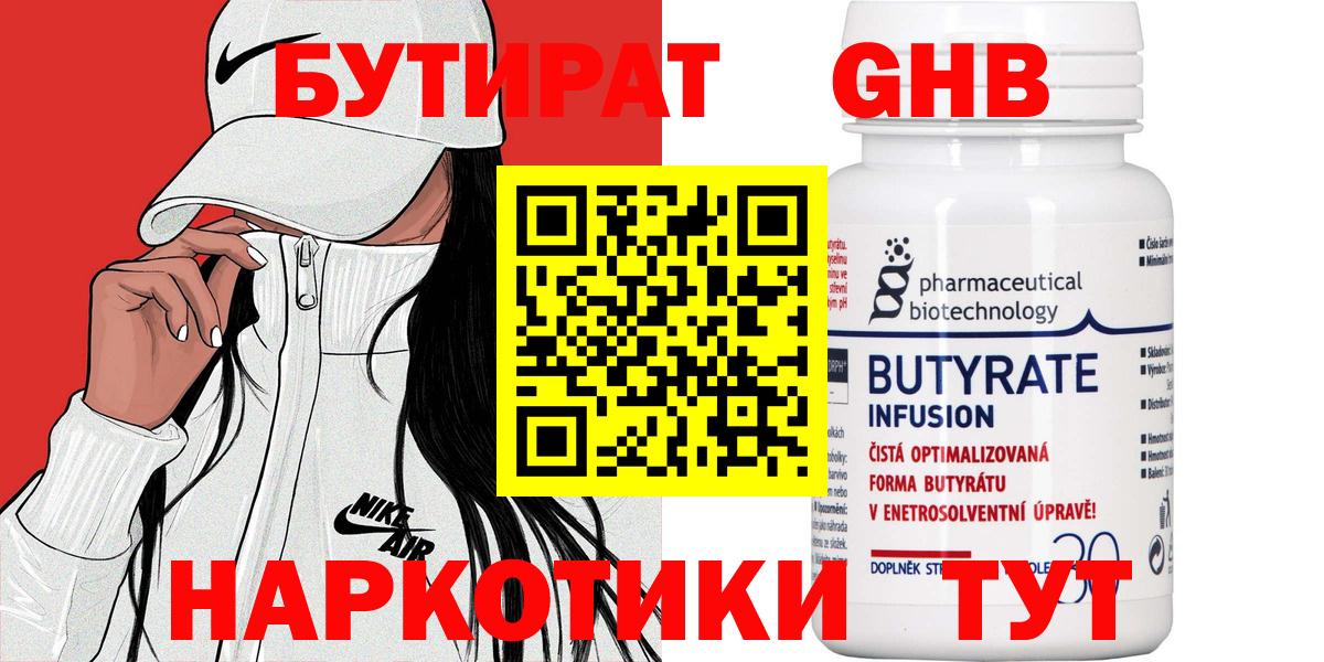 Бутират бутандиол  Вход с VPN  Бутират  Баксан 