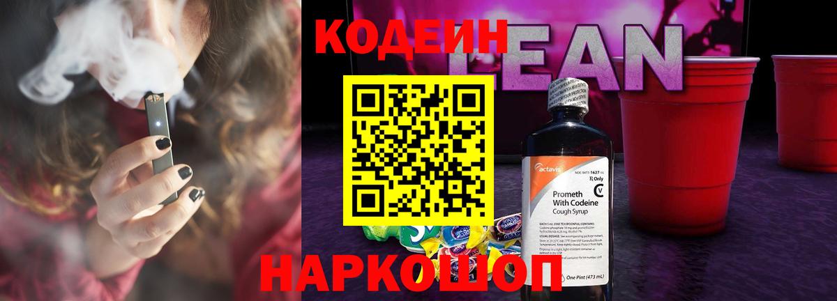 Codein Purple Drank  Вход с VPN  Кодеин напиток Lean (лин)  Баксан 