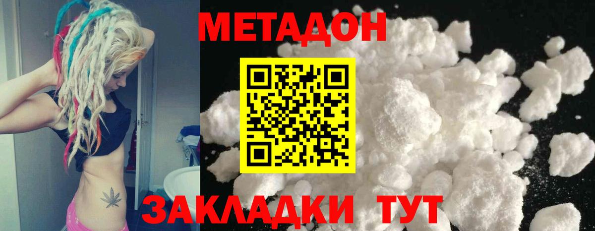 МЕТАДОН methadone  МЕТАДОН мёд  Вход с VPN  Баксан 